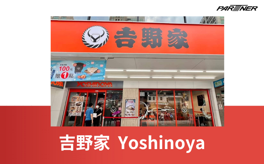 吉野家 (Yoshinoya)